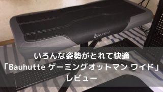 BOT-700-BKレビュー