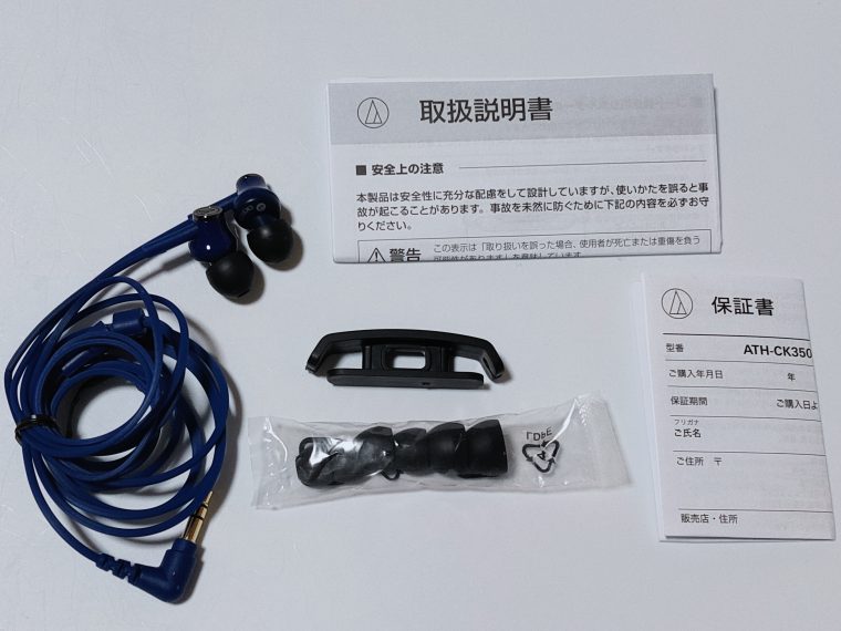 ATH-CK350Mの同梱品